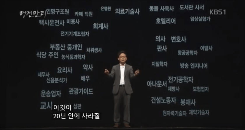 20년안에사라질직업